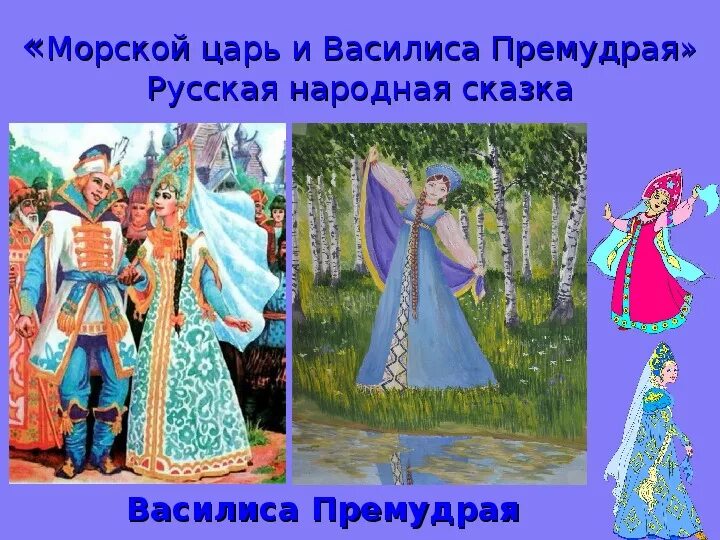 Как царь оценивает работу василисы премудрой. Костюм василисы премудрой.