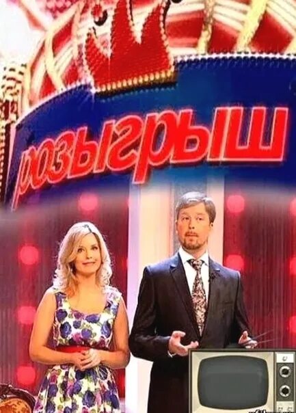 Розыгрыш передача. Квартиллион. Канал разыграйся. Канал разыграйся. Канал разыграйся.