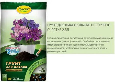 Фаско для фиалок