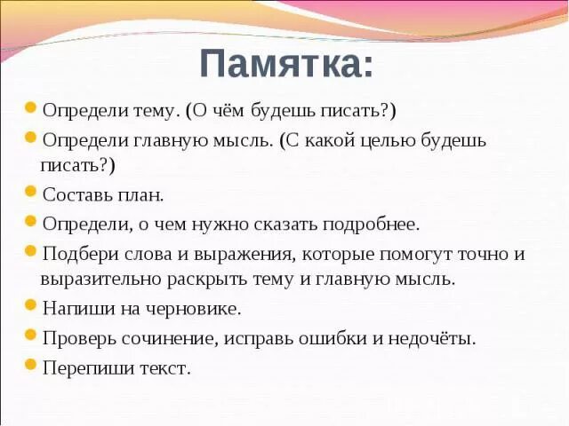 Памятка как составить доклад. Памятка по написанию сочинения. памятка как писать сочинение. памятка как писать эссе. памятка для сочинения.