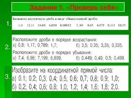Проект по математике 5 класс десятичные дроби. Проект по математике 5 класс десятичные дроби