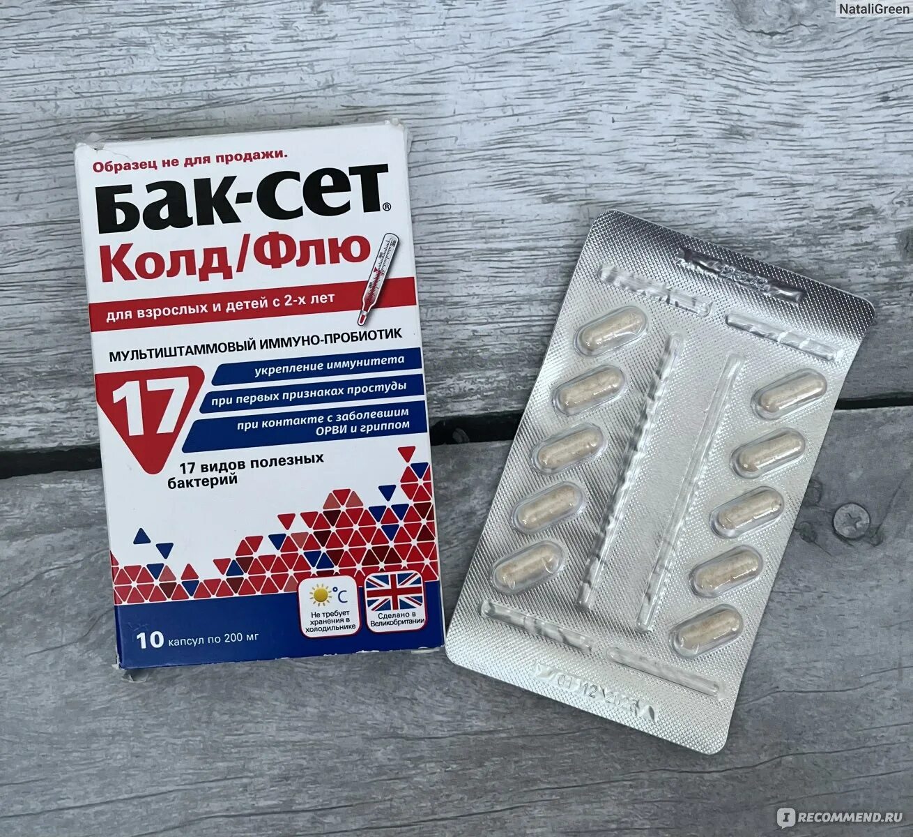 Баксет отзывы врачей. Бак сет колд Флю. Баксет колд Флю пробиотики. Противовирусные БАДЫ. Бак-сет форте 14 капсул.