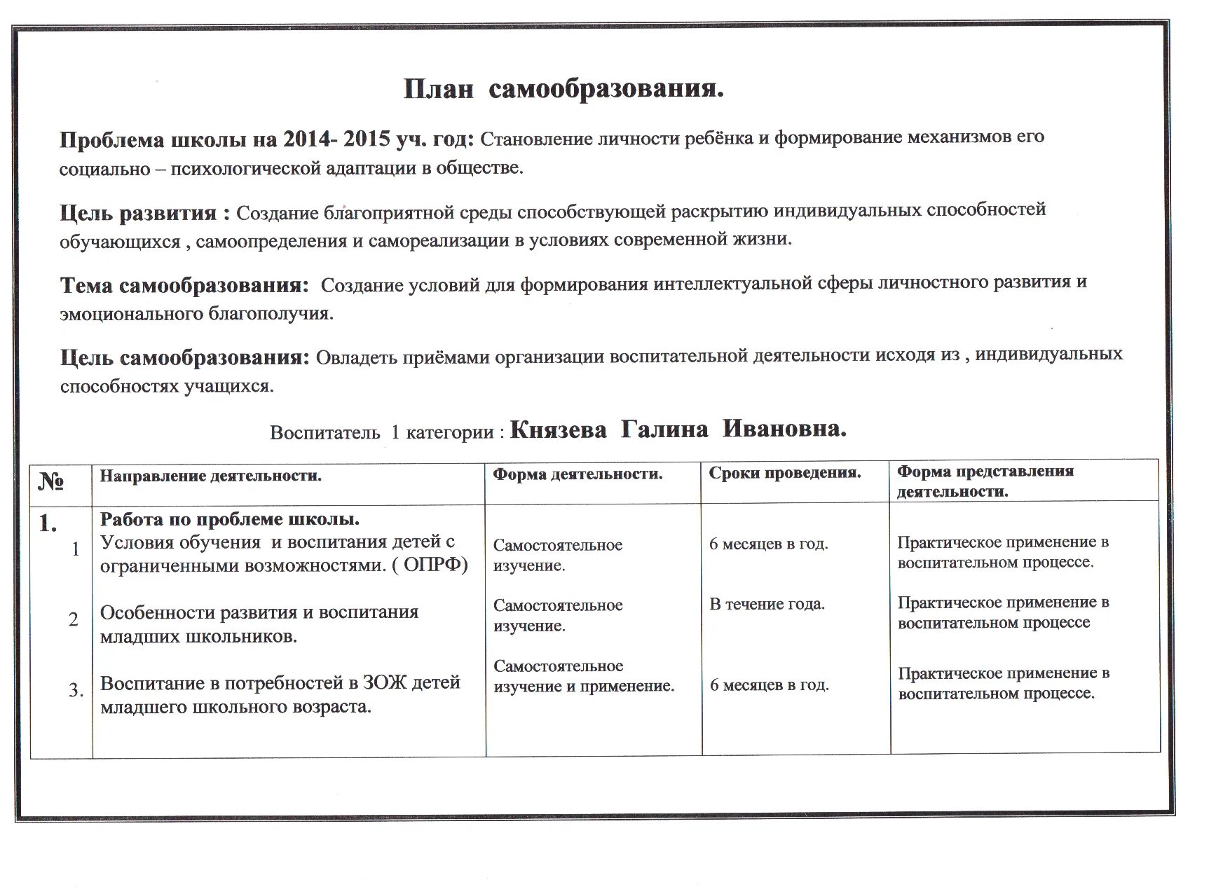 Темы самообразования воспитателя доу. Примерный план по самообразованию воспитателя детского сада по ФГОС. Как писать план самообразования воспитателя по ФГОС. План самообразования воспитателя ДОУ. Планы по самообразованию для воспитателей детского сада по ФГОС.