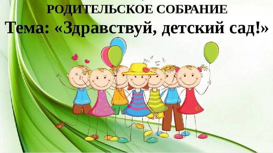 Итоговое родительское в подготовительной группе