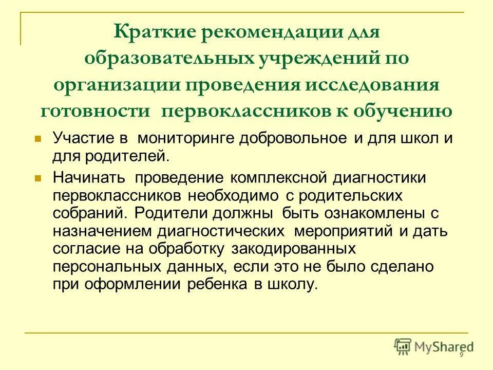 Содержание почему я. Вопрос создания экологически безопасной посуды. Экологически безопасная посуда реферат. Коммуницирования. Краткие рекомендации.