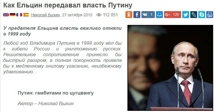 Как приходят к власти. Путин пришел к власти. Как Ельцин передавал власть Путину. Приход Путина к власти в 1999. Как Путин пришел к власти кратко.