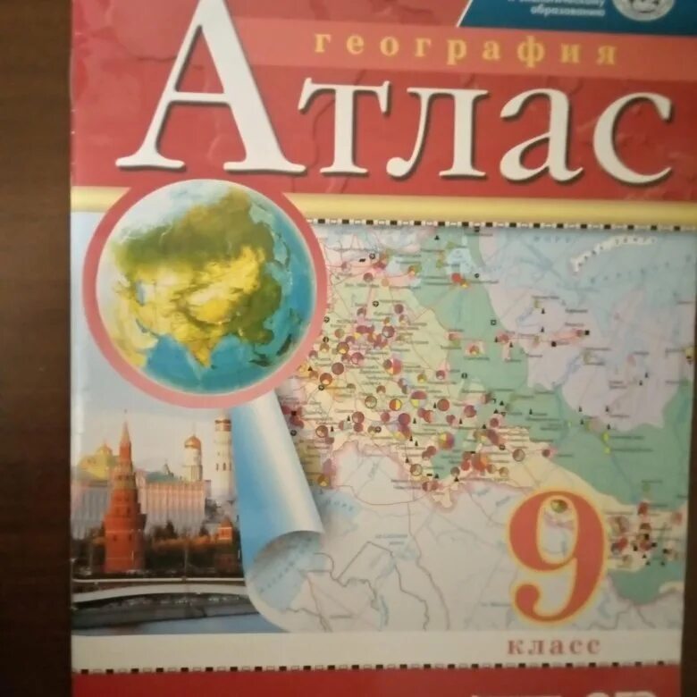 Атлас. География. 9 Класс.. Атлас 9 класс. Атлас по географии 9. Атлас по географии 9 класс. Атлас 9 класс дрофа читать