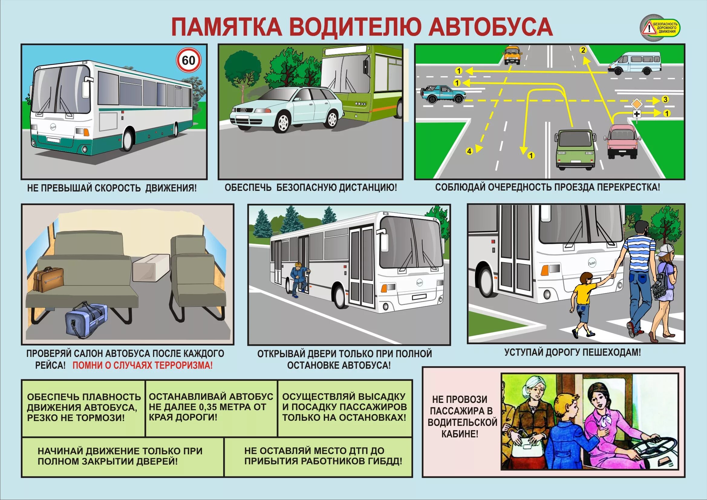 Пдд состояние водителя. Памятка водителю автобуса. Безопасность дорожного движения на автомобильном транспорте. Памятка для водителей общественного транспорта. Безопасность на автотранспорте.