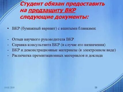 Какие вопросы могут задать на защите вкр
