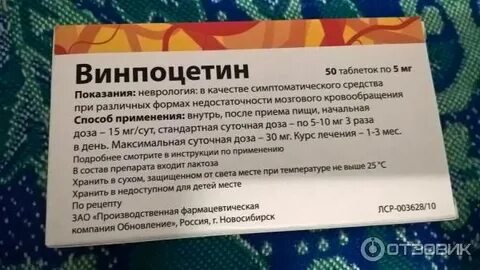 Винпоцетин таблетки отзывы пациентов принимавших