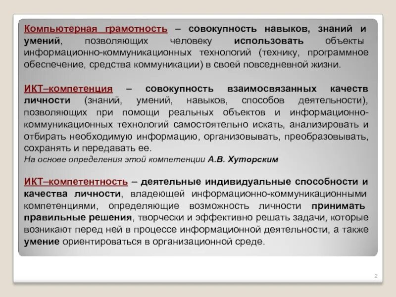 Компетенции цифровой грамотности. Компетенция компьютерной грамотности. Грамотность компетентность и компетенция. Совокупность знаний умений и навыков.