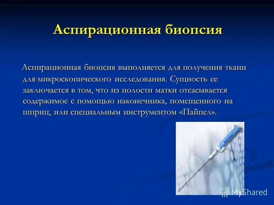 Аспирация в больнице. Аспирация в больнице