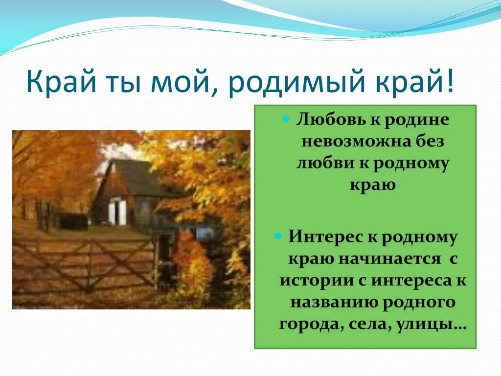 Презентация мой родной край. Презентация на тему мой родной край. Презентация о родном крае. Край мой родимый край. Предложения про край