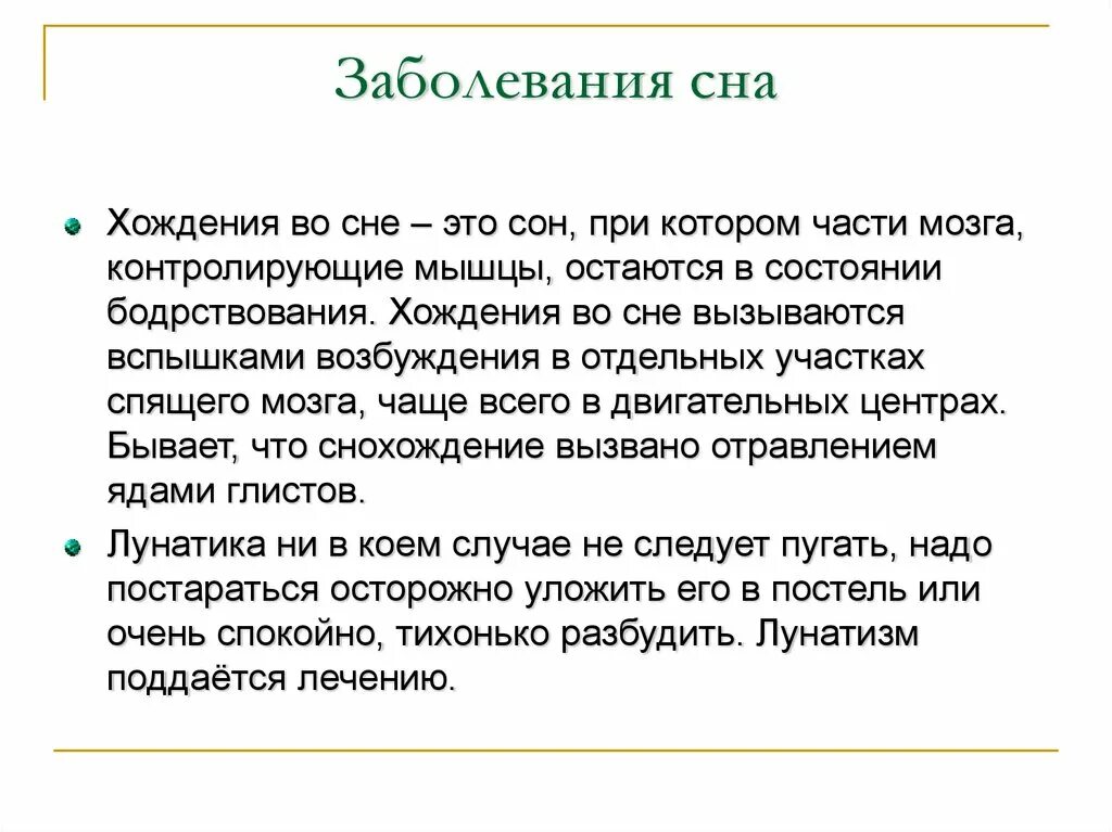 Тревожные сновидения. Болезни с нарушением сна. Болезни сна. Во сне приснилось болезнь. Во сне приснилось болезнь.