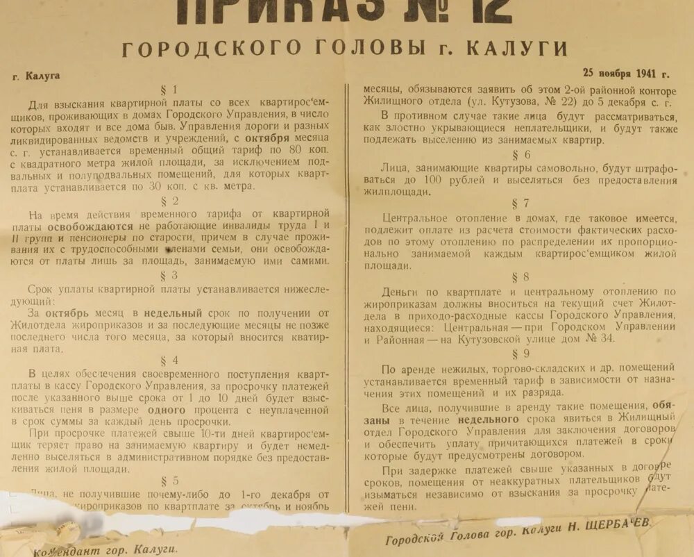 Приказ коменданта на стенах оккупация. Гитлеровский приказ на немецком языке. Фашистские приказы