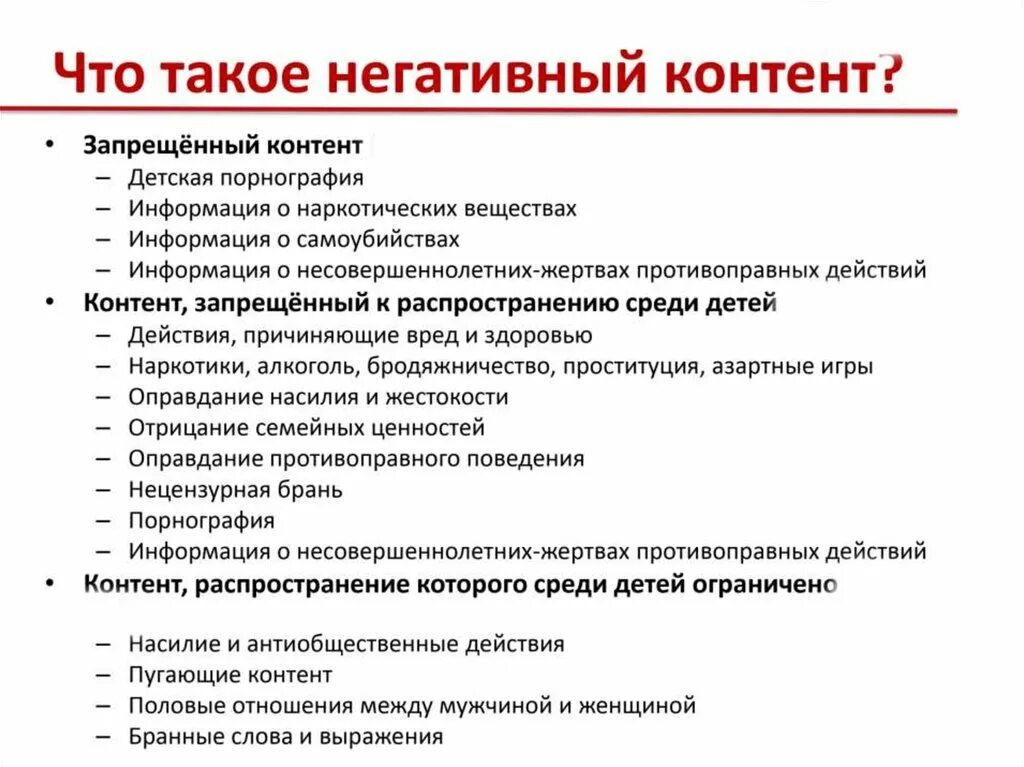 Плохой контент. Запрещенный контент. Негативный контент. Негативный контент в сети. Запрещенный контент в интернете.