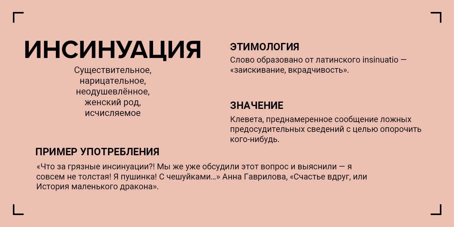 Эпидерсия значение слова. Фрустрация. инсинуация значение слова. языковой пуризм. пуризм это в русском языке.