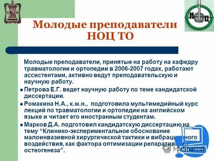 Лекции по травматологии