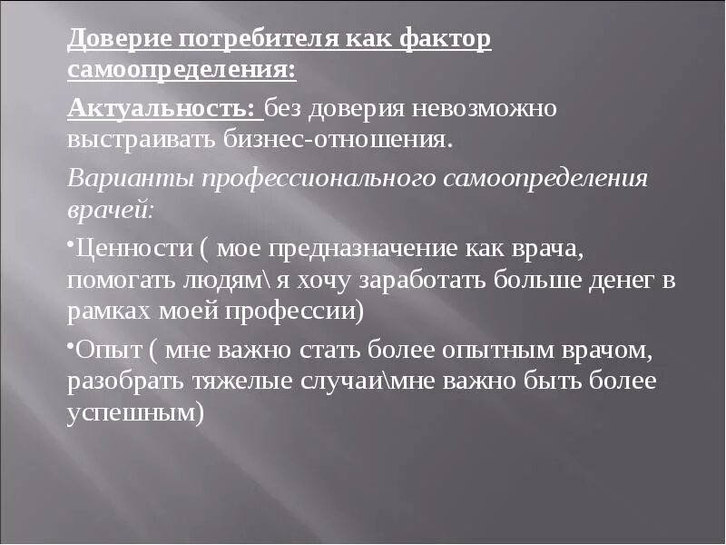 Доверие покупателей. Доверие потребителя. Фактор доверия. Доверие потребителя 2022. Доверие как ценность.