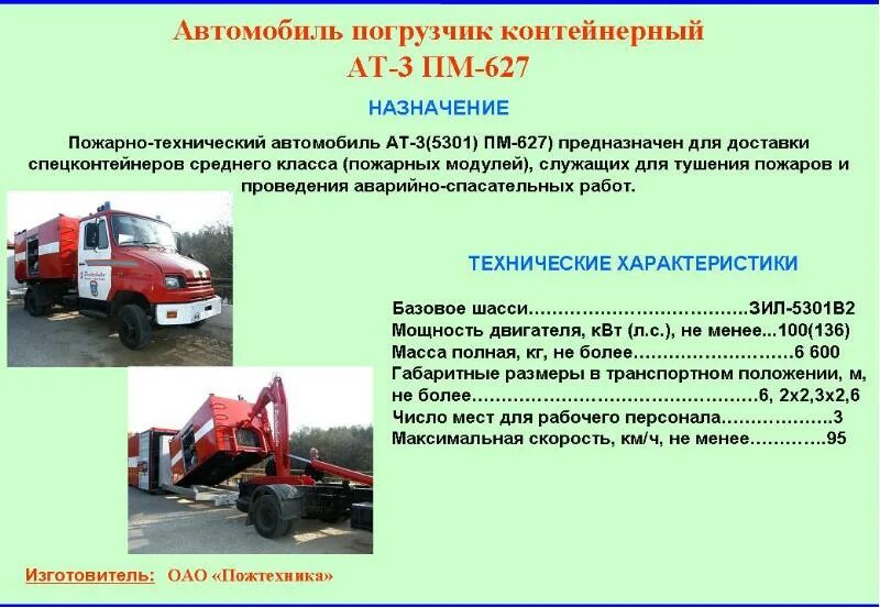 Пожарным автомобилям для чего предназначены. Целевые пожарные автомобили. Специальные пожарные автомобили Назначение примеры. Задачи пожарных автомобилей.