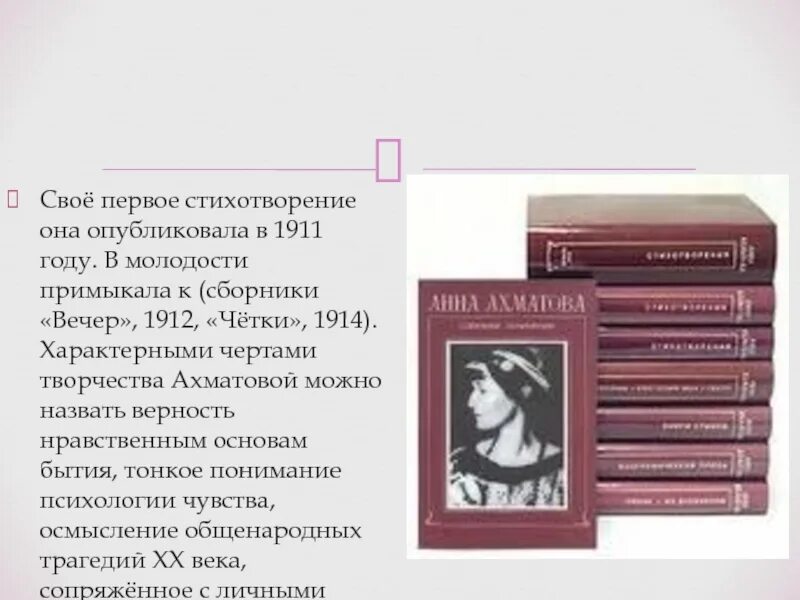 Как называется два первых поэтических сборника ахматовой. Черты характера ахматовой. творчество ахматовой. характеристика творчества ахматовой. черты поэзии ахматовой.