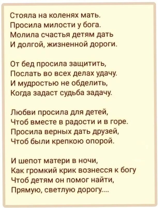 Стояла на коленях мать просила милости у Бога. Стих стояла на коленях мать просила милости у Бога. Стояла на коленях мать. Стояла на коленях мать стих.