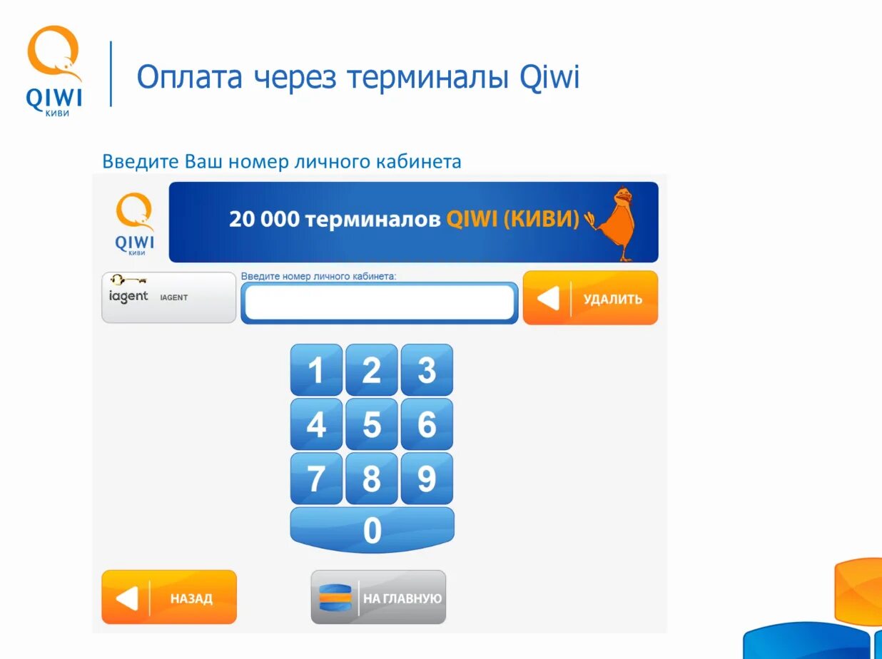 Как получить через терминал. Платежный терминал киви pay. терминал киви. qiwi терминал. оплата через киви терминал.