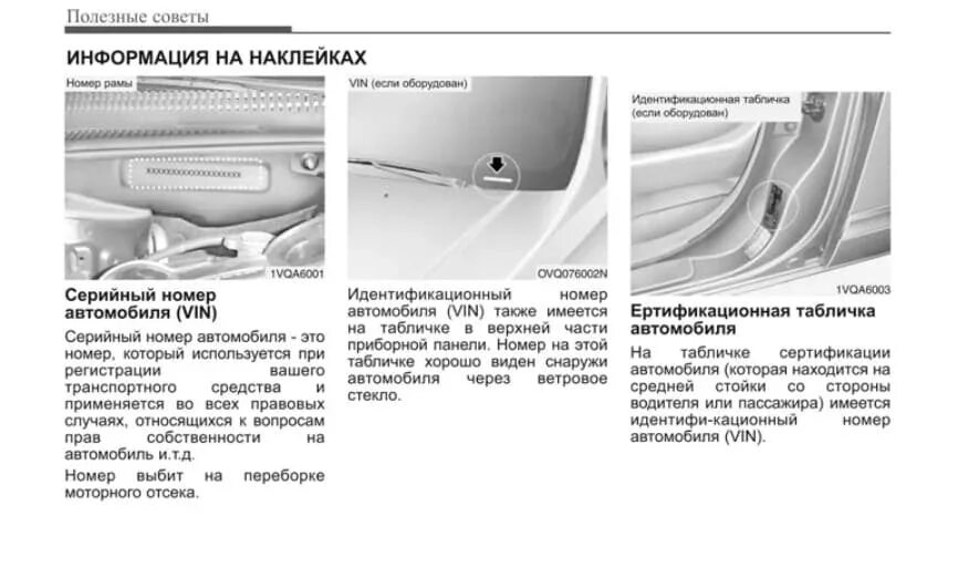 Вин номер Киа соул 2020. Номер кузова Киа спектра 2005 года. Вин номер на Киа Оптима 2014г. Расположение VIN кода на Kia Rio 4 поколение. Haval vin номер