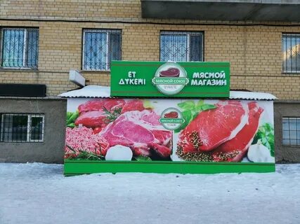 Магазин мясной 5