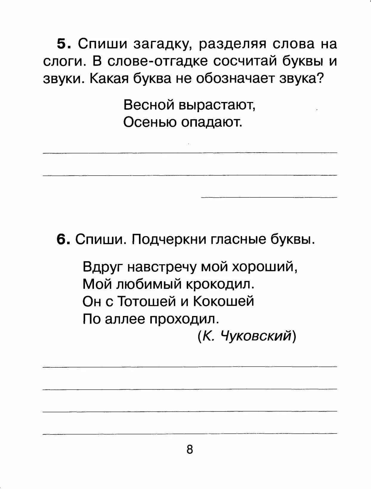 Контрольное списывание 1 класс. Текст для контрольного списывания 1 класс 1 четверть школа России. Карточки для списывания 1 класс 1 четверть. Текст для контрольного списывания 1 класс.