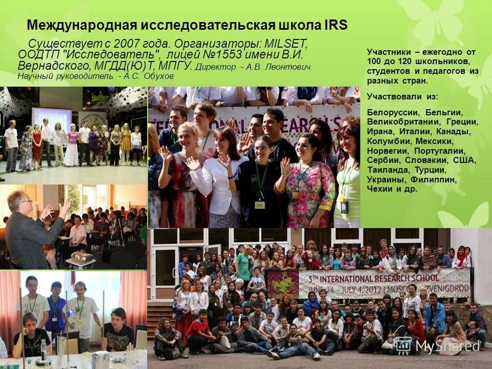 первые исследовательские школы