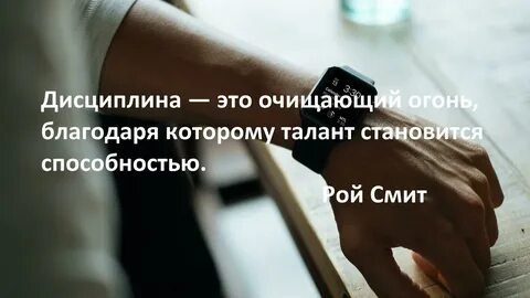 Выражение дисциплина хромает