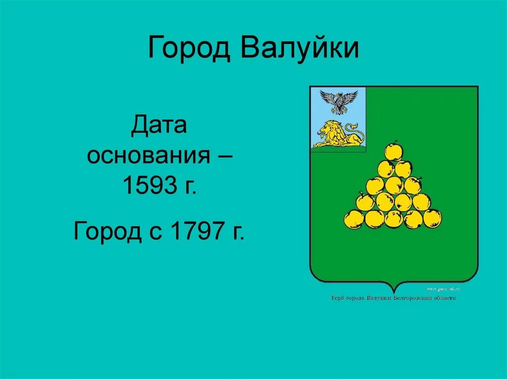 Телефоны г валуйки