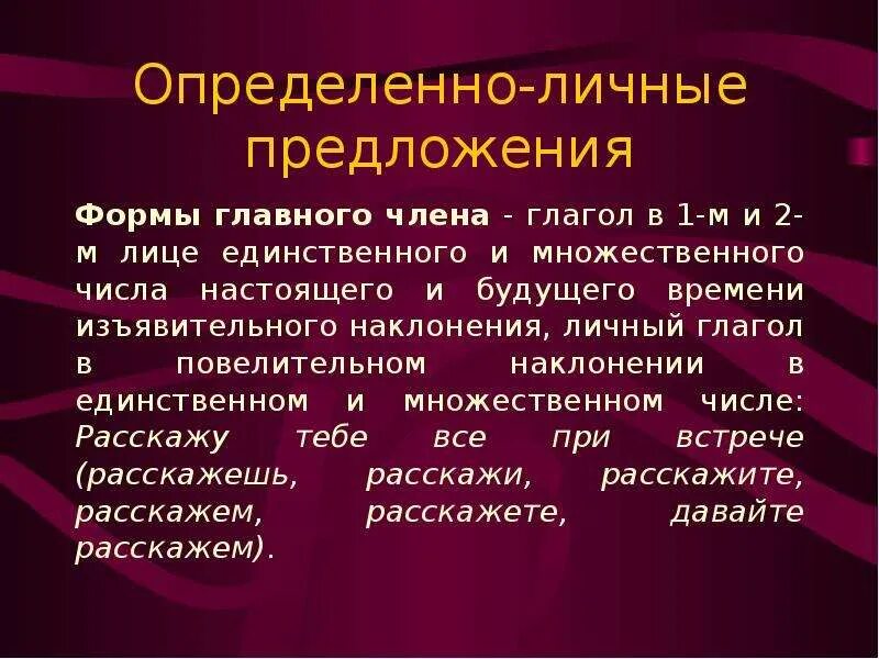 Обобщенно личные глаголы. Определённо-личные предложения. Определённо-личные предложения 1 и 2 лица множественного числа. Определённо-личное предложение это. Определённо-личные предложения и неопределённо-личные.