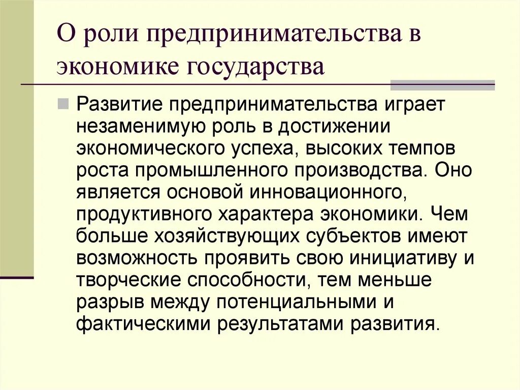 Роль предпринимательства в экономике кратко. Рольпредпринимательстава вэконими. Роль предпринимательской деятельности в экономике страны. Роль предпринимательской деятельности в экономике