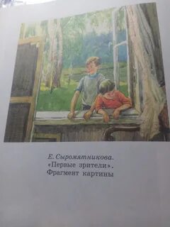 Репродукция сыромятниковой первые зрители