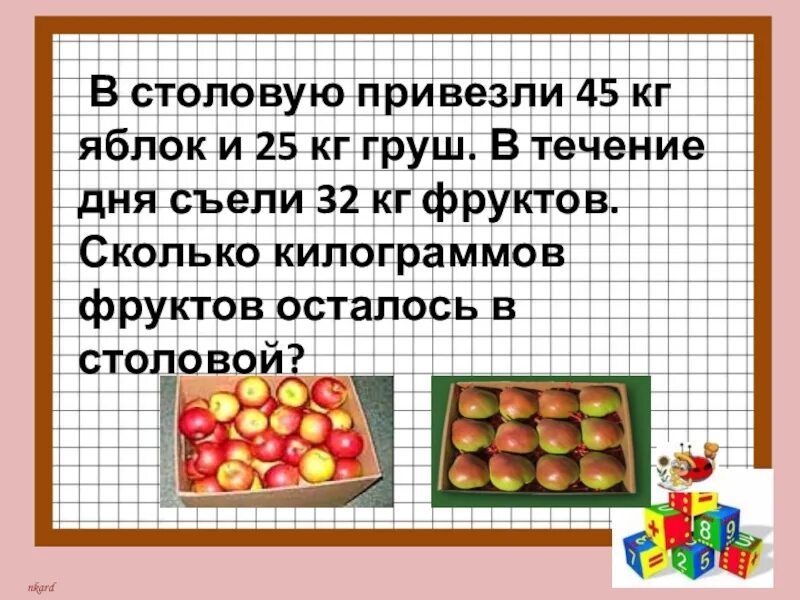 Сколько яблок в 1 ящике. Математические задачи с фруктами. Килограмм яблок. Задача про яблоки и груши. Задача про яблоки.