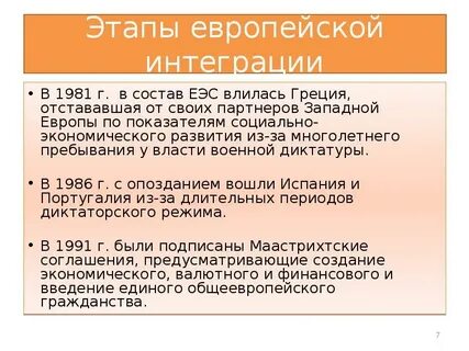 Этапы интеграции