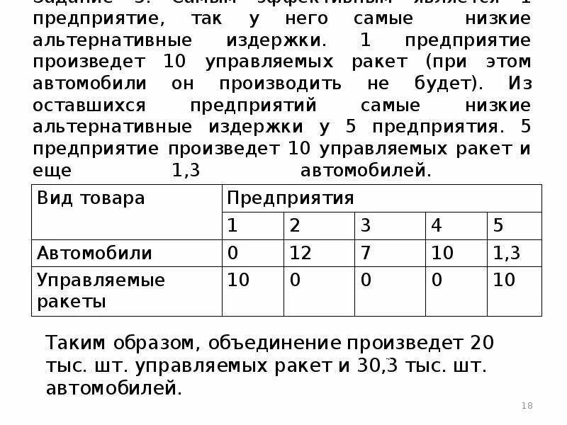 Цена производителя задачи. Рассчитать альтернативные издержки производства. Альтернативные издержки задачи с решениями. Рассчитайте альтернативные издержки производства. Задачи примеры альтернативные издержки производства.