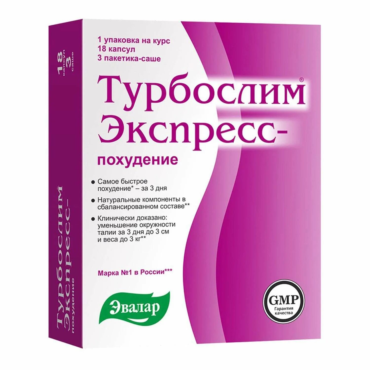 Бифилар эвалар. Турбослим экспресс-похудение капсулы 18 шт., саше 3 шт.. Турбослим экспресс капс. №18 + саше №3. Эвалар турбослим экспресс. Турбослим экспресс капс. №18 №3.