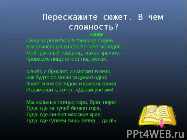 Стихотворение про темницу. Узник сижу за решеткой в темнице сырой. Стихотворение сижу за решеткой. Стихотворение сижу за решеткой в темнице сырой. Сижу я в темнице орел