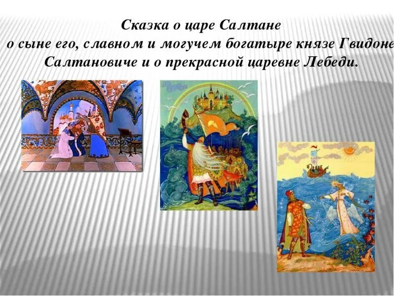 Гвидон 5. Царь гвидон пушкин иллюстрации. сказка о царе гвидоне. царь гвидон и царевна лебедь.