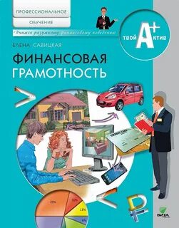 Лучшие книги по финансовой грамотности топ