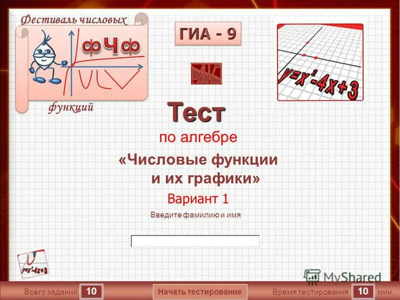 Контрольная работа числовые функции 10 класс. Тест числовые функции. зачёт по теме числовые функции. контрольная работа числовые функции.