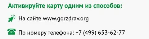 Активировать карту по телефону горячей линии