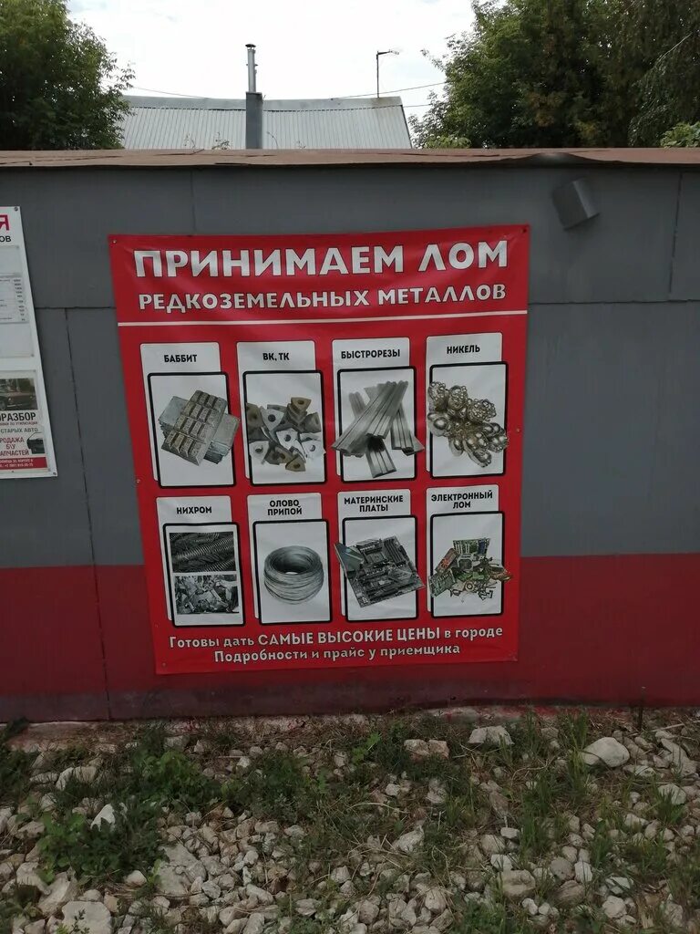 Прием металлолома. Машиностроителей 4 воронеж. Самара пункты приема металлолома. Металлолом воронеж. Прием металлолома в воронеже адреса.