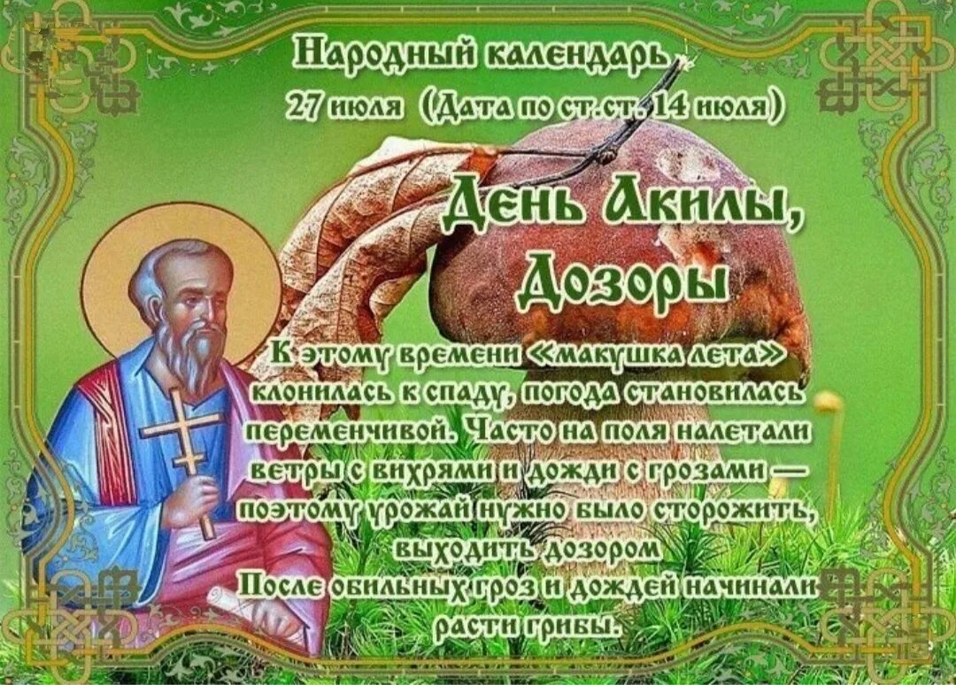 27 какой праздник церковный 2025