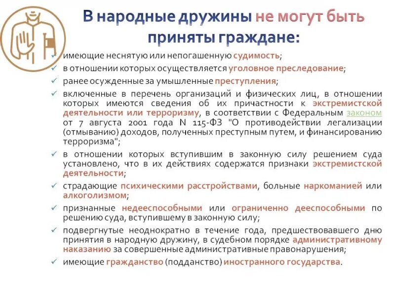 Документы организации народной дружины. Нормативные Актив народной дружины. Постановление экстремизм