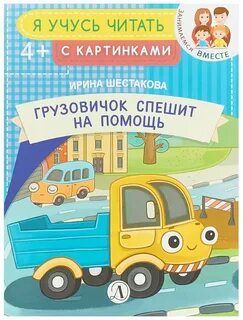 Помощь читать