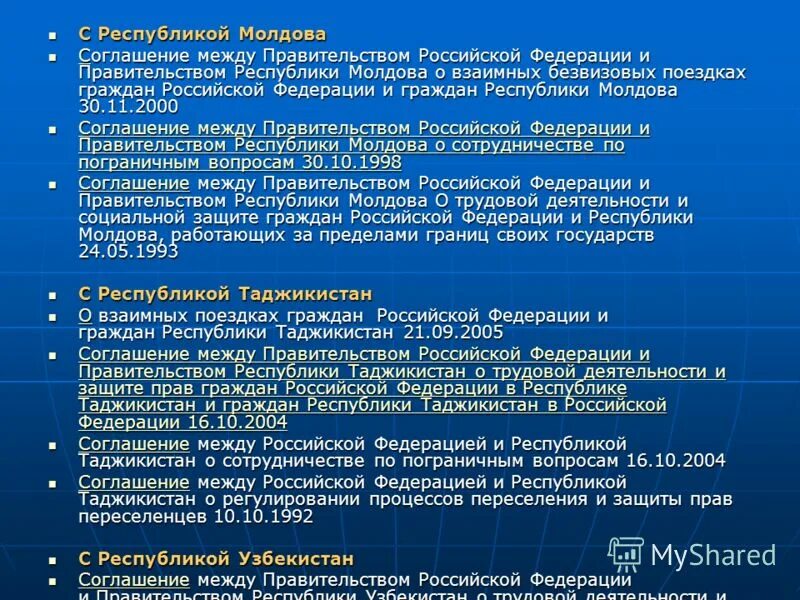 Пенсионное соглашение снг. Договор между Россией. Соглашения между правительствами. Договор между Таджикистаном и Россией. Презентация на тему гражданство Республики Молдова.